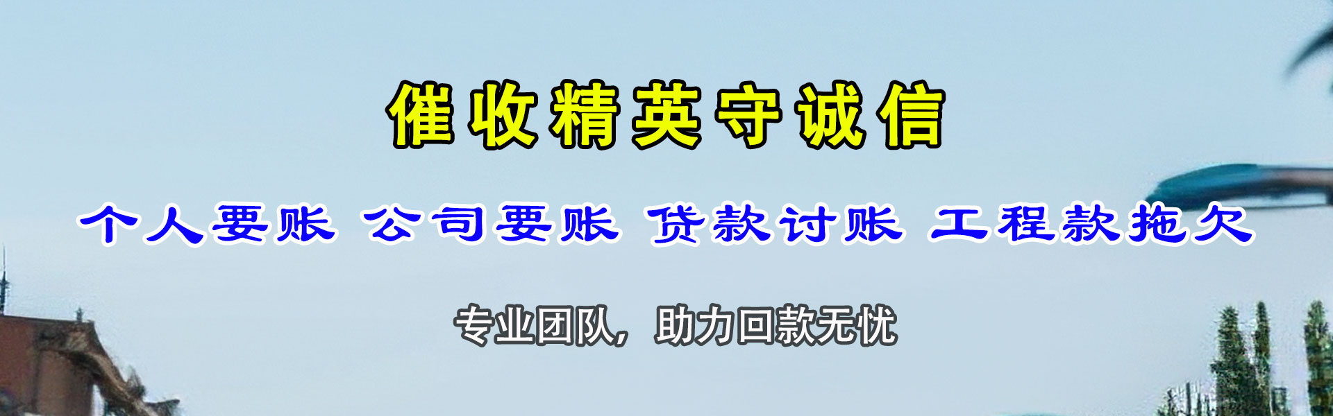 襄城收债公司